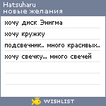 My Wishlist - hatsuharu