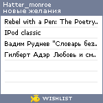 My Wishlist - hatter_monroe