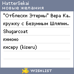 My Wishlist - hattersekai