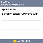 My Wishlist - hatyla