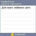 My Wishlist - hauberkauto