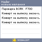 My Wishlist - haulier