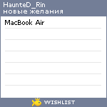 My Wishlist - haunted_rin