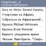 My Wishlist - hauptmann_d