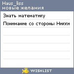 My Wishlist - haus_liss