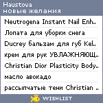 My Wishlist - haustova