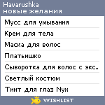 My Wishlist - havarushka