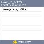 My Wishlist - have_it_better