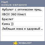 My Wishlist - havt