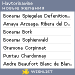 My Wishlist - havtorinawine