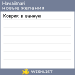 My Wishlist - hawaiimari