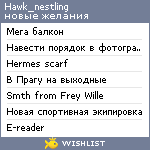 My Wishlist - hawk_nestling