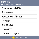 My Wishlist - hawkeh