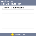 My Wishlist - hawking123