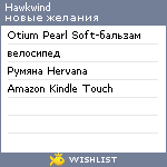 My Wishlist - hawkwind