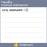 My Wishlist - haxalka