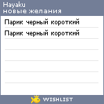 My Wishlist - hayaku