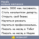 My Wishlist - hayala