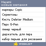 My Wishlist - hayami