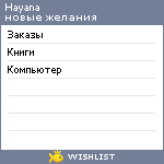 My Wishlist - hayana