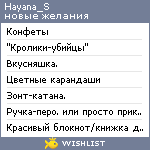 My Wishlist - hayana999