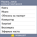 My Wishlist - hayana_sanjo