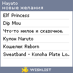 My Wishlist - hayato