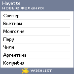 My Wishlist - hayette