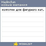 My Wishlist - haylinchan