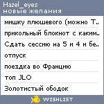 My Wishlist - hazel_eyes