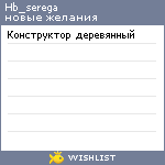 My Wishlist - hb_serega