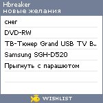 My Wishlist - hbreaker