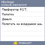 My Wishlist - hbstinger