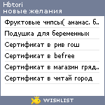 My Wishlist - hbtori