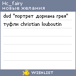 My Wishlist - hc_fairy