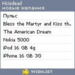 My Wishlist - hcisdead