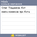 My Wishlist - hdada