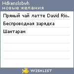 My Wishlist - hdkenslsbwh