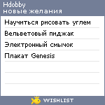 My Wishlist - hdobby