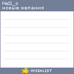 My Wishlist - he11_o