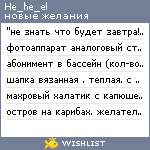 My Wishlist - he_he_el