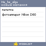 My Wishlist - he_he_elga