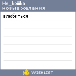 My Wishlist - he_koiiika