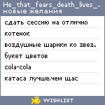 My Wishlist - he_that_fears_death_lives_not