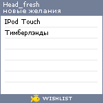 My Wishlist - head_fresh