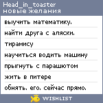 My Wishlist - head_in_toaster