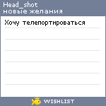 My Wishlist - head_shot