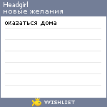 My Wishlist - headgirl