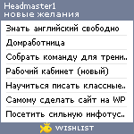 My Wishlist - headmaster1