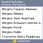 My Wishlist - headofthefather